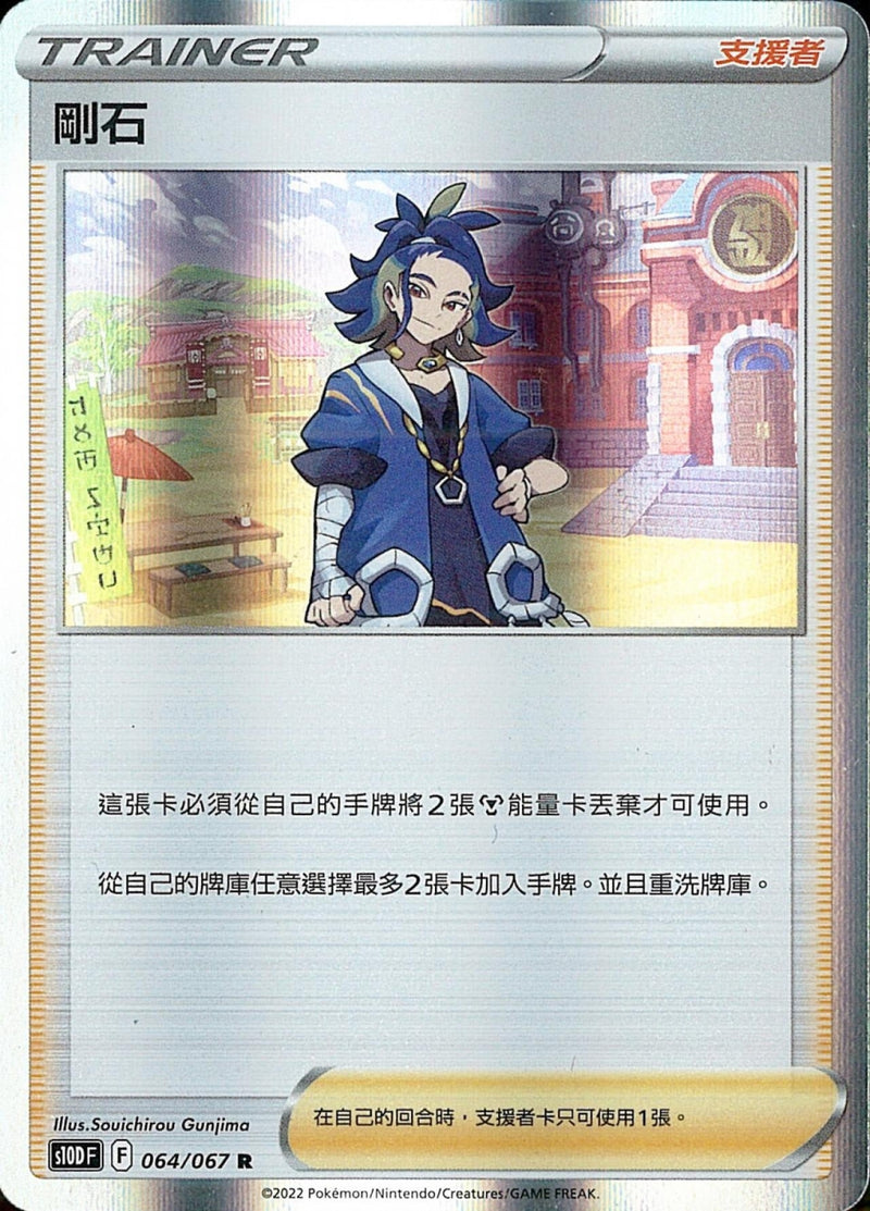 [Pokémon] s10DF 剛石-Trading Card Game-TCG-Oztet Amigo