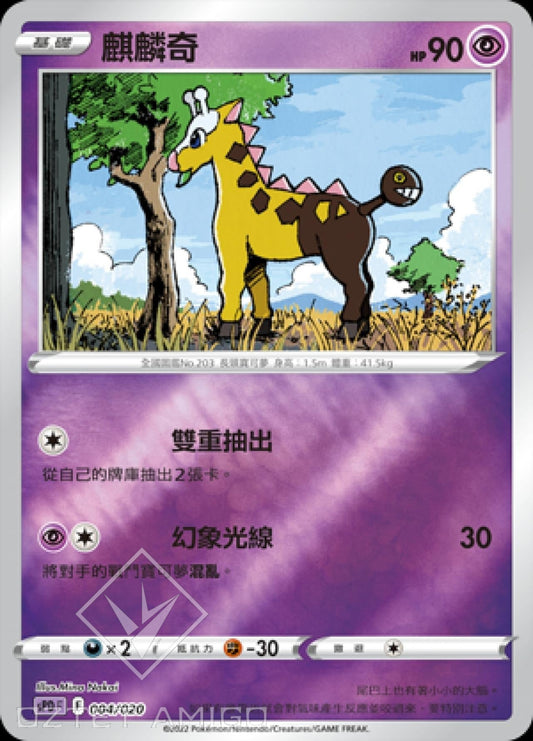 [Pokémon] sPDF 麒麟奇-Trading Card Game-TCG-Oztet Amigo