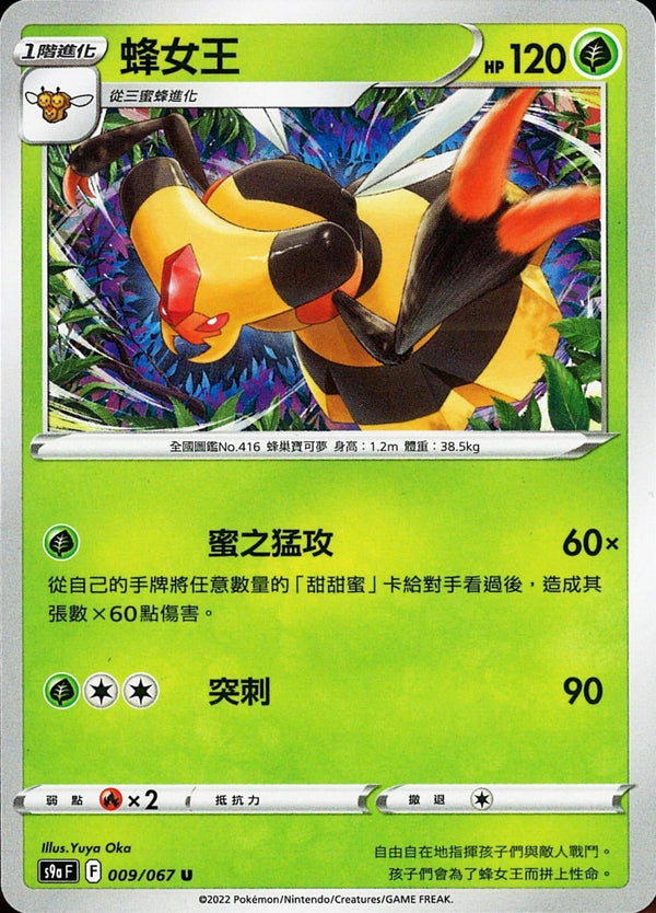 [Pokémon] s9aF 蜂女王-Trading Card Game-TCG-Oztet Amigo
