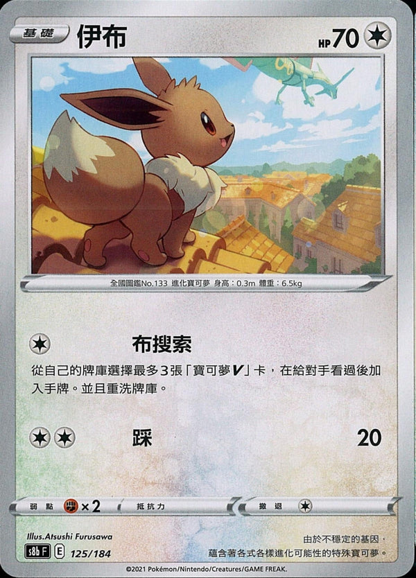 [Pokémon] s8bF 伊布-Trading Card Game-TCG-Oztet Amigo