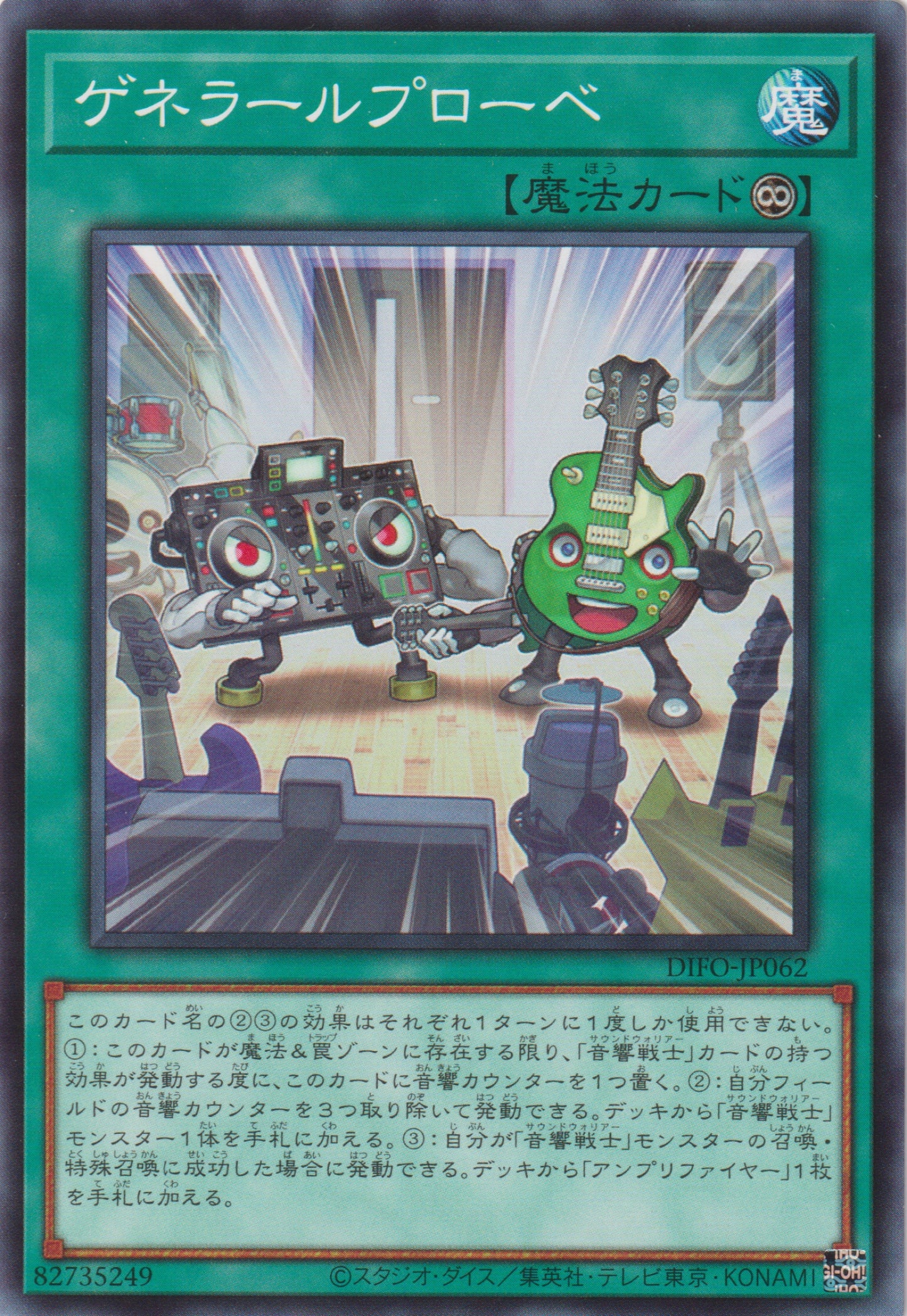 [遊戲王] 最終彩排 / ゲネラールプローベ / Generalprobe-Trading Card Game-TCG-Oztet Amigo