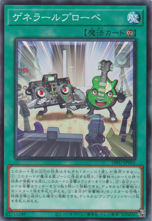 [遊戲王] 最終彩排 / ゲネラールプローベ / Generalprobe-Trading Card Game-TCG-Oztet Amigo