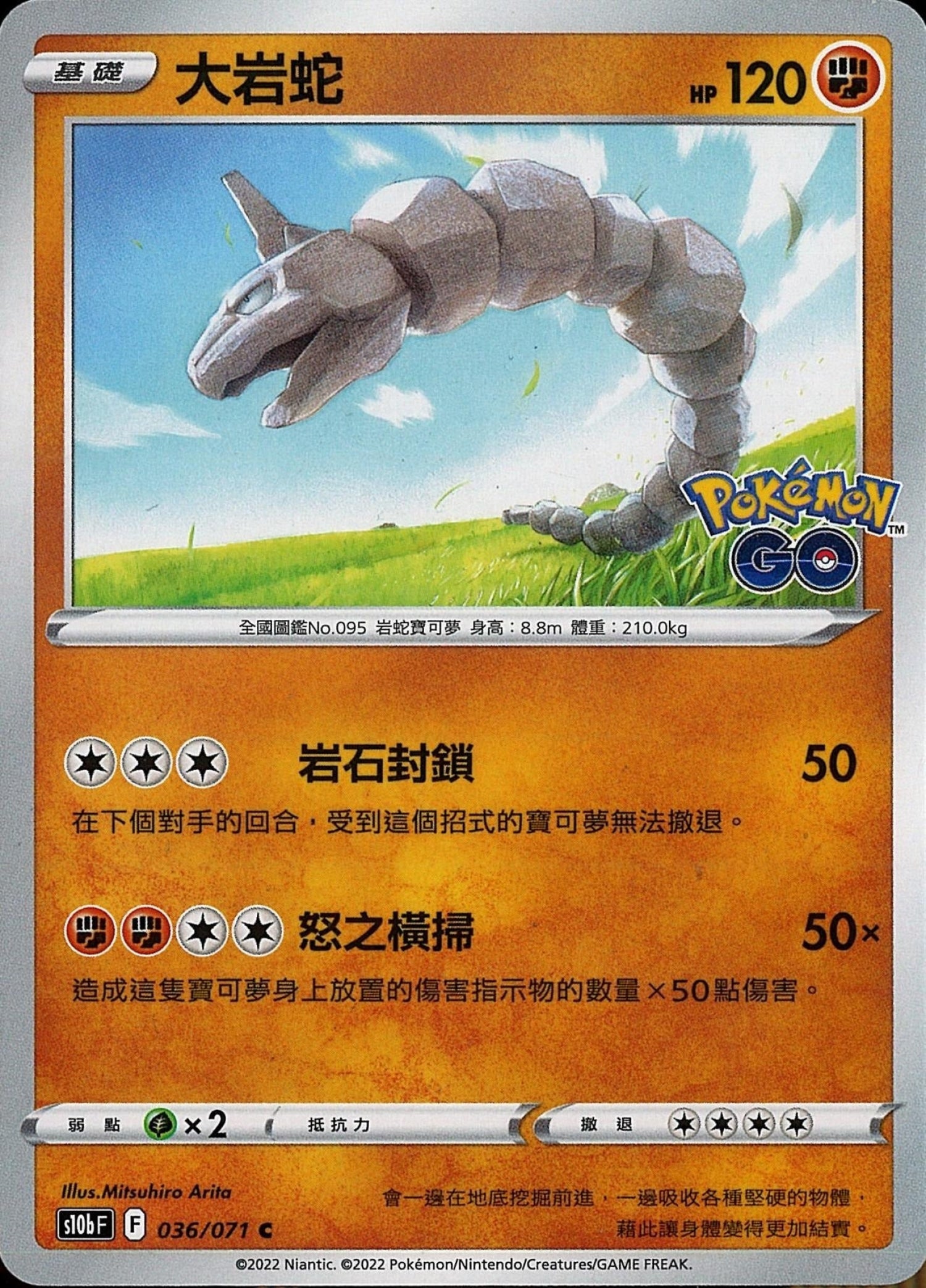 [Pokémon] s10bF 大岩蛇-Trading Card Game-TCG-Oztet Amigo