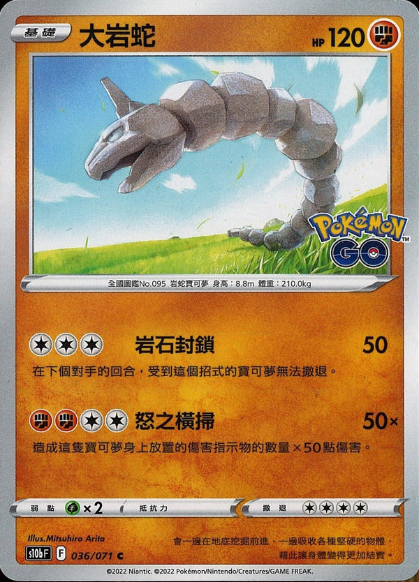 [Pokémon] s10bF 大岩蛇-Trading Card Game-TCG-Oztet Amigo