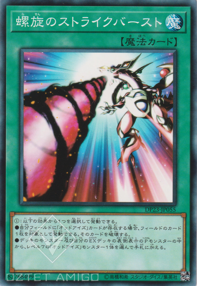 [遊戲王] 螺旋之強襲爆裂 / 螺旋のストライクバースト / Spiral Flame Strike-Trading Card Game-TCG-Oztet Amigo