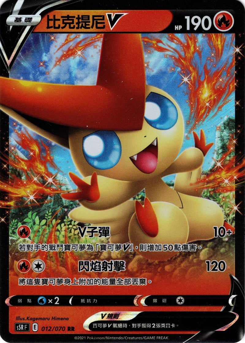 [Pokémon] s5RF 比克提尼VV & VMAX-Trading Card Game-TCG-Oztet Amigo
