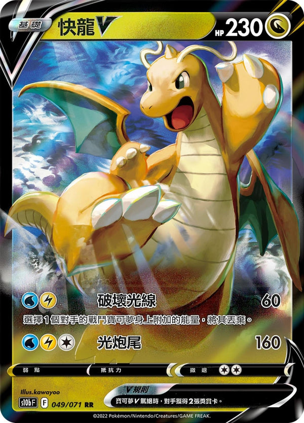 [Pokémon] s10bF 快龍V-Trading Card Game-TCG-Oztet Amigo