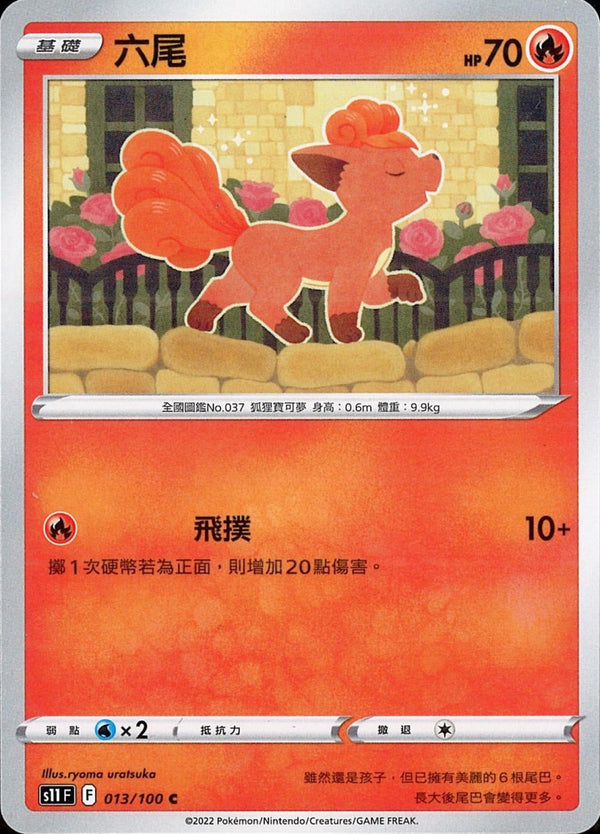 [Pokémon] S11F 六尾-Trading Card Game-TCG-Oztet Amigo