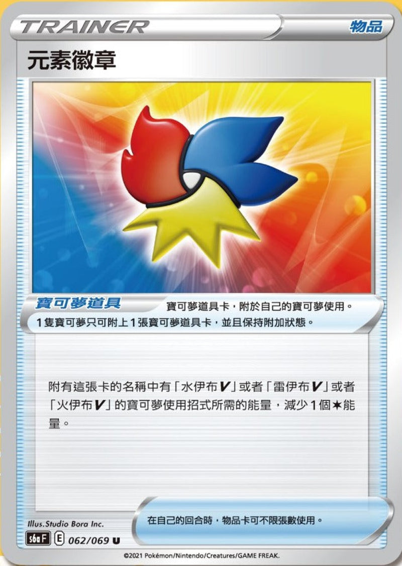[Pokémon] s6aF 元素徽章-Trading Card Game-TCG-Oztet Amigo