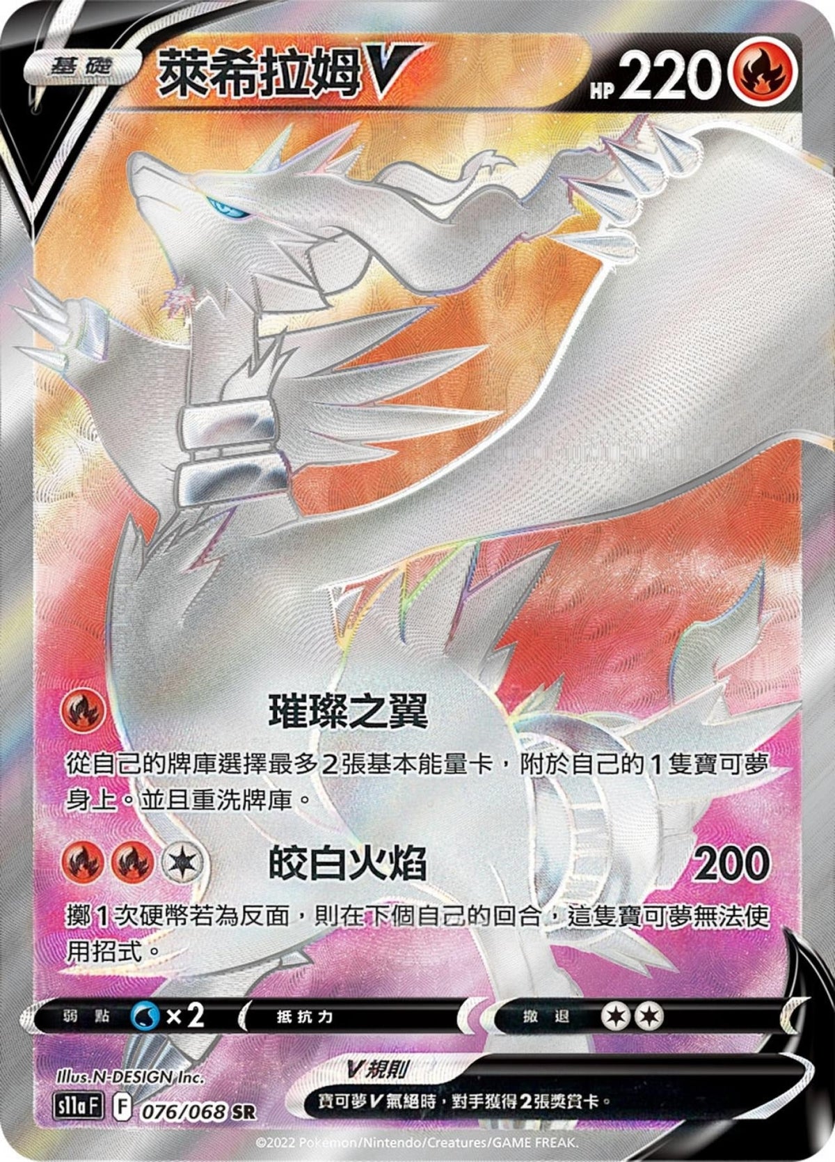 [Pokémon] S11A 萊希拉姆V -SR-Trading Card Game-TCG-Oztet Amigo