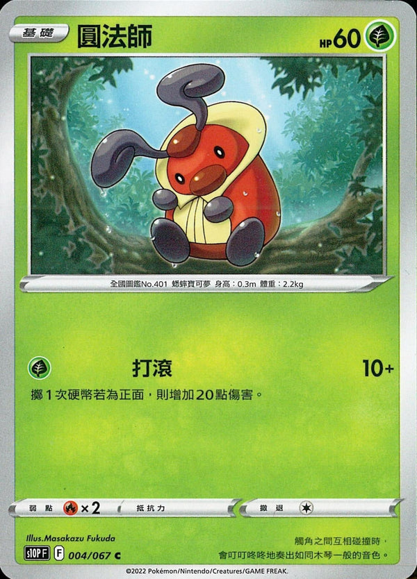 [Pokémon] s10PF 圓法師-Trading Card Game-TCG-Oztet Amigo