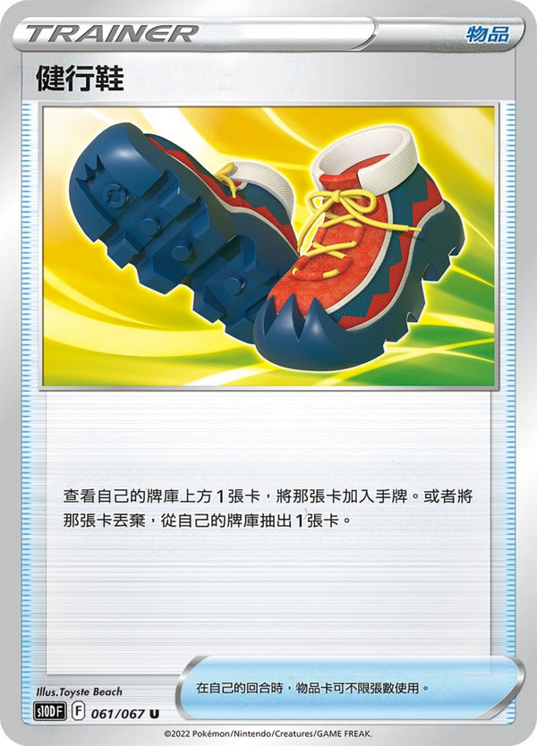 [Pokémon] s10DF 健行鞋-Trading Card Game-TCG-Oztet Amigo
