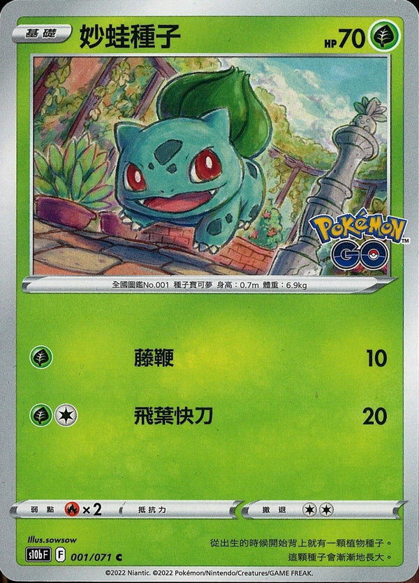 [Pokémon] s10bF 妙蛙種子-Trading Card Game-TCG-Oztet Amigo
