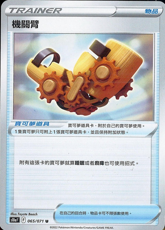 [Pokémon] s10aF 機關臂-Trading Card Game-TCG-Oztet Amigo