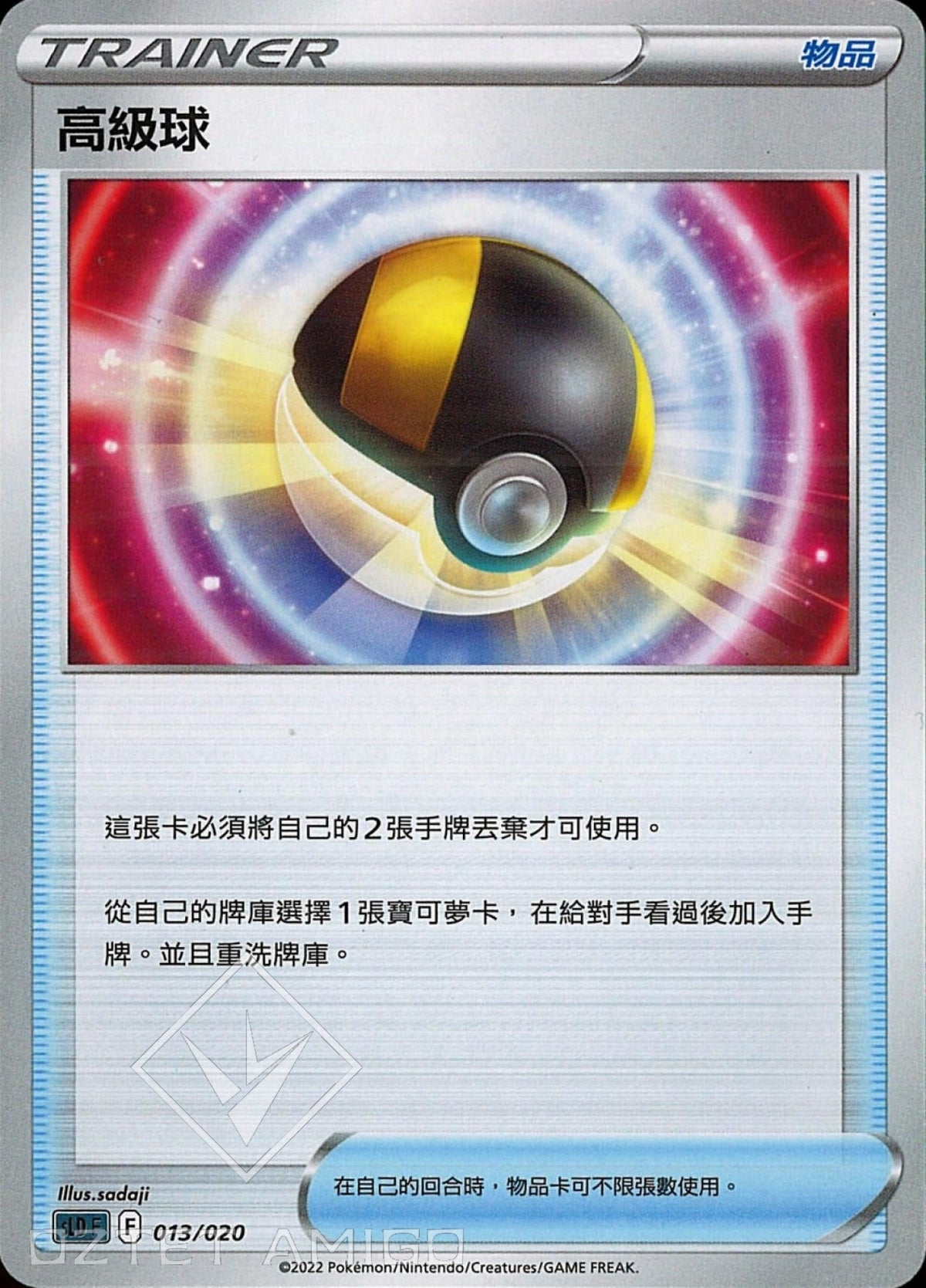 [Pokémon] sLDF 高級球-Trading Card Game-TCG-Oztet Amigo