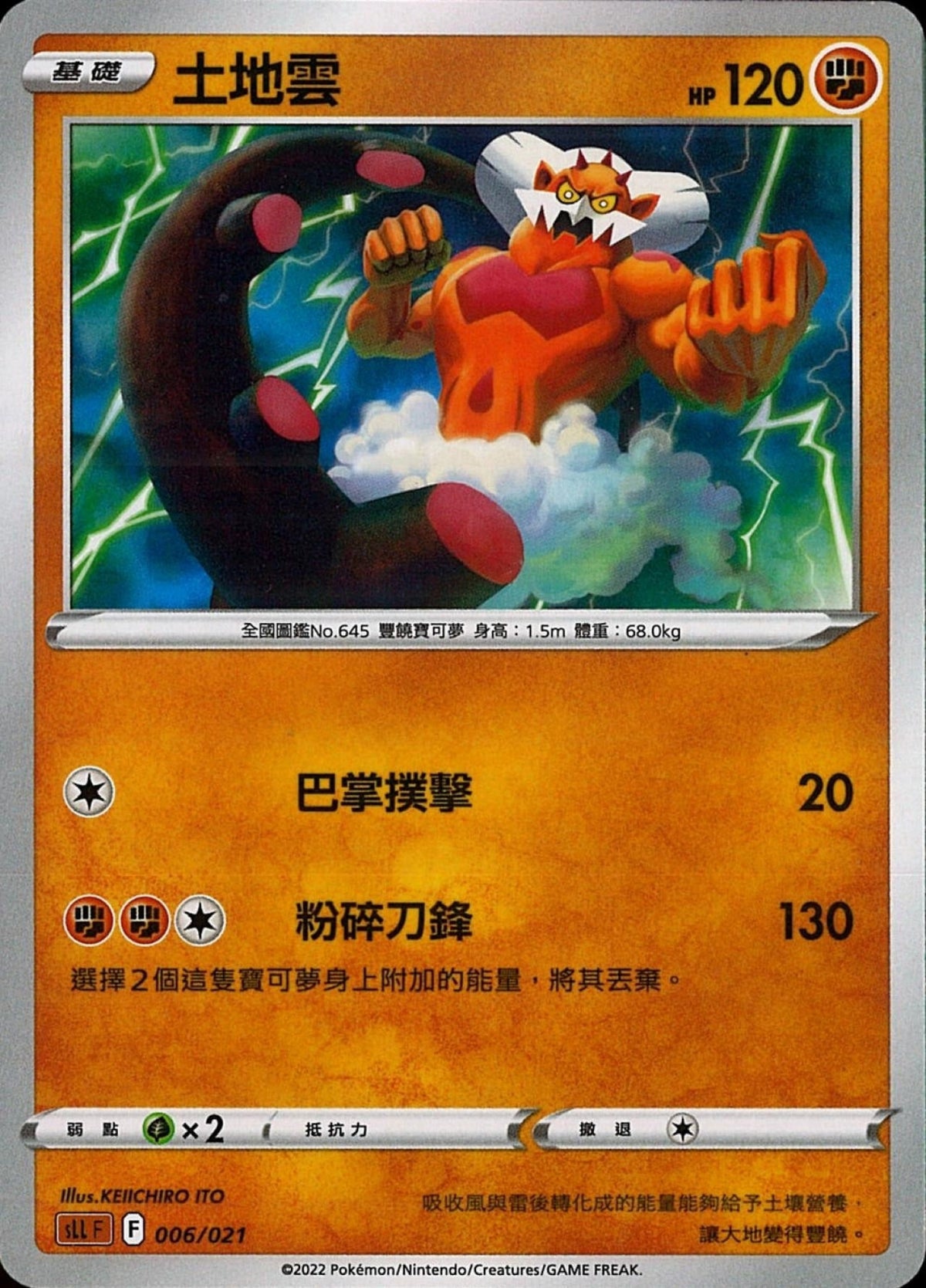 [Pokémon] sLLF 土地雲-Trading Card Game-TCG-Oztet Amigo