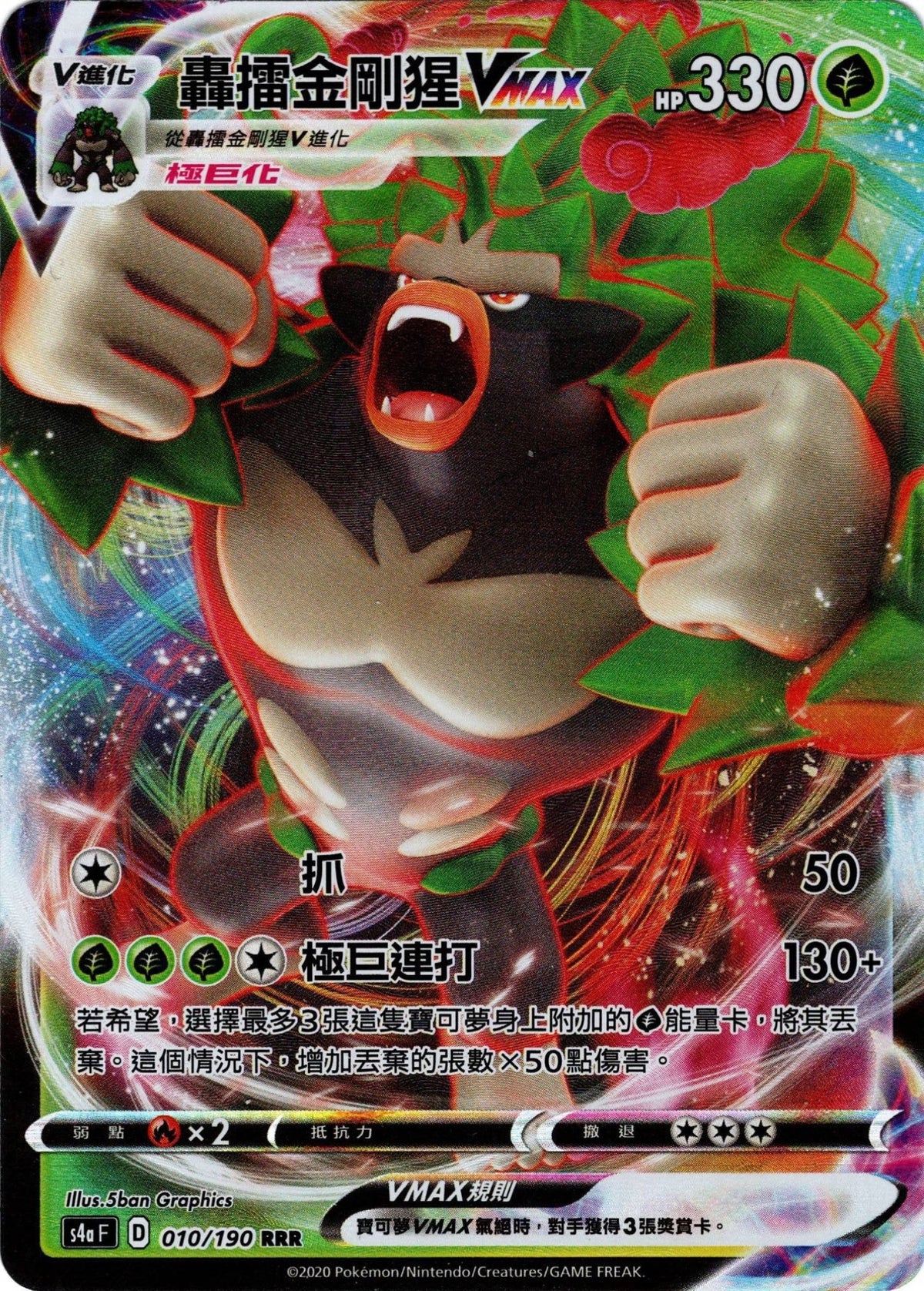 [Pokémon] s4aF 轟擂金剛猩V & VMAX-Trading Card Game-TCG-Oztet Amigo