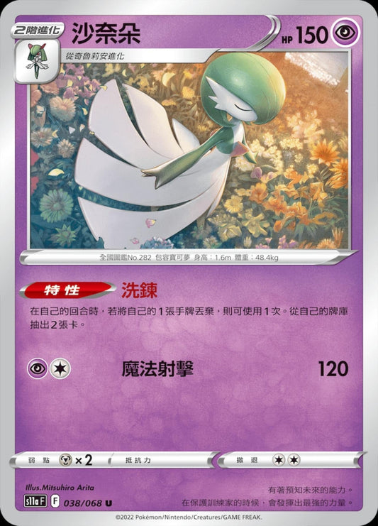[Pokémon] s11aF 沙奈朵-Trading Card Game-TCG-Oztet Amigo