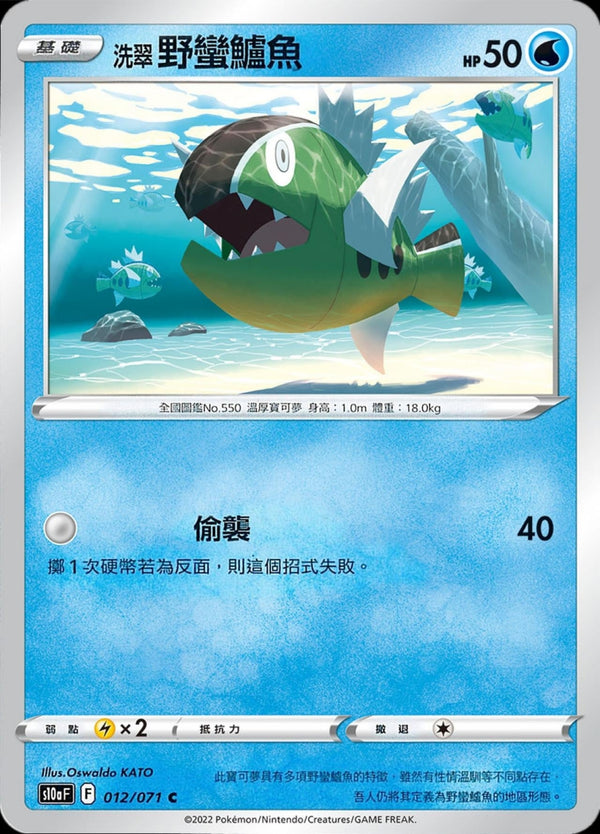 [Pokémon] s10aF 洗翠野蠻鱸魚-Trading Card Game-TCG-Oztet Amigo