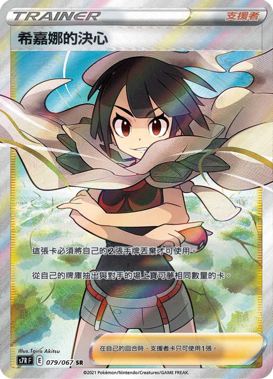 [Pokémon] s7RF 希嘉娜的決心 SR-Trading Card Game-TCG-Oztet Amigo