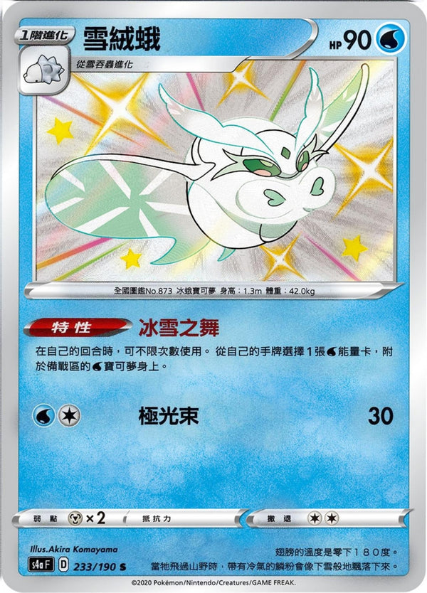 [Pokémon] s4aF 雪絨蛾 S-Trading Card Game-TCG-Oztet Amigo