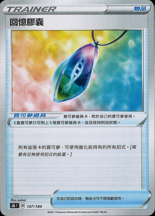 [Pokémon] s8bF 回憶膠囊-Trading Card Game-TCG-Oztet Amigo