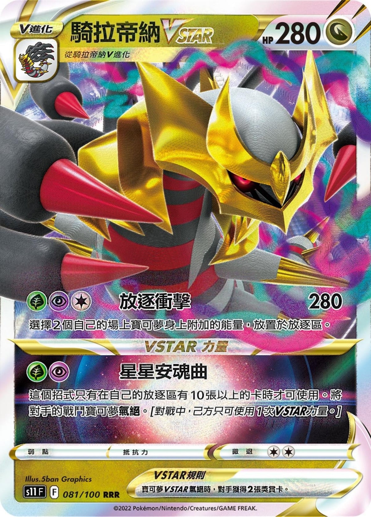 [Pokémon] s11F 騎拉帝納V & VSTAR-Trading Card Game-TCG-Oztet Amigo