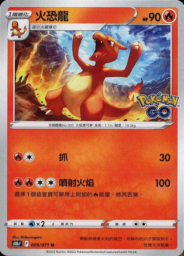 [Pokémon] s10bF 火恐龍-Trading Card Game-TCG-Oztet Amigo