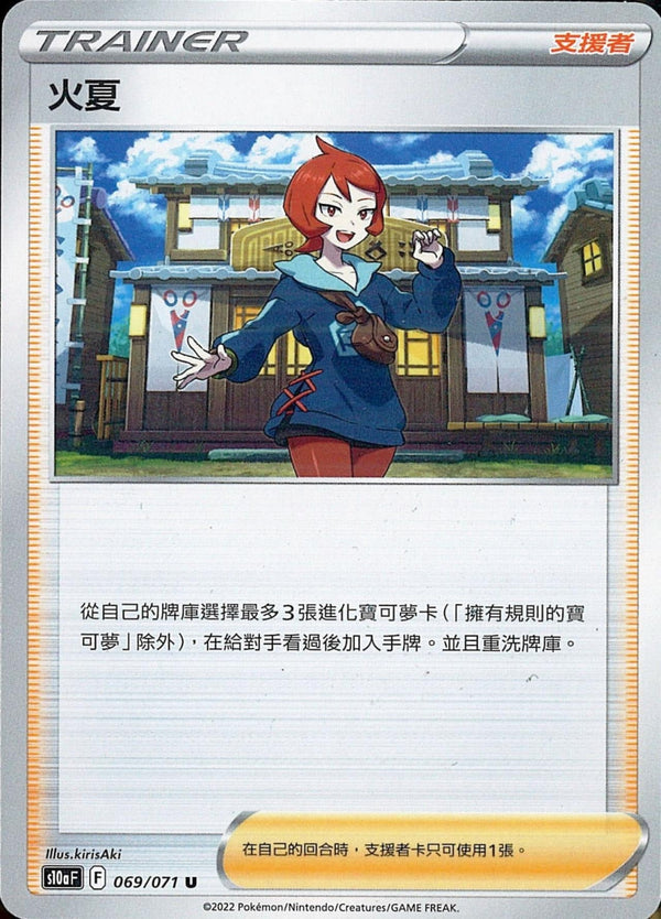 [Pokémon] s10aF 火夏-Trading Card Game-TCG-Oztet Amigo