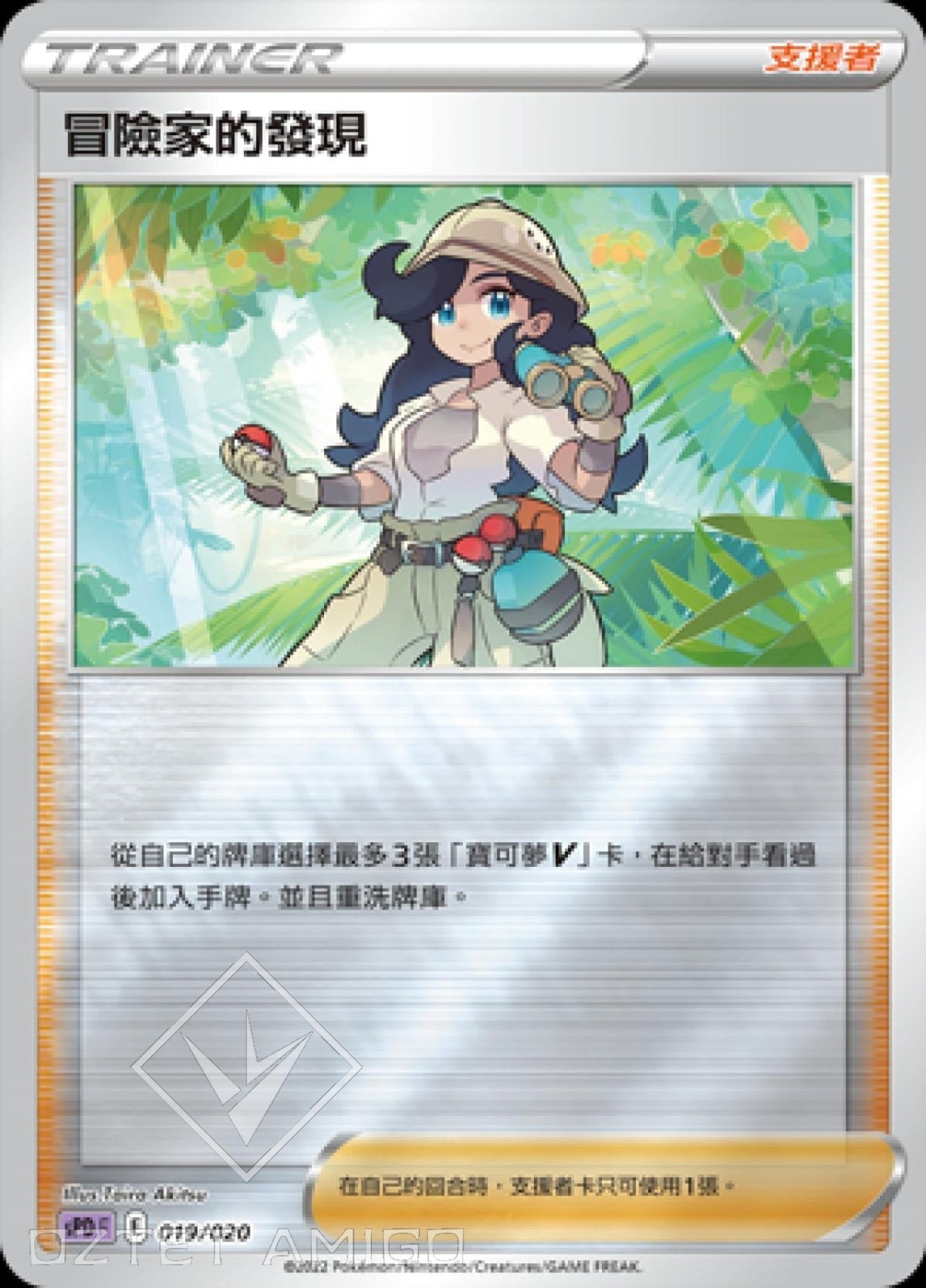 [Pokémon] sPDF 冒險家的發現-Trading Card Game-TCG-Oztet Amigo