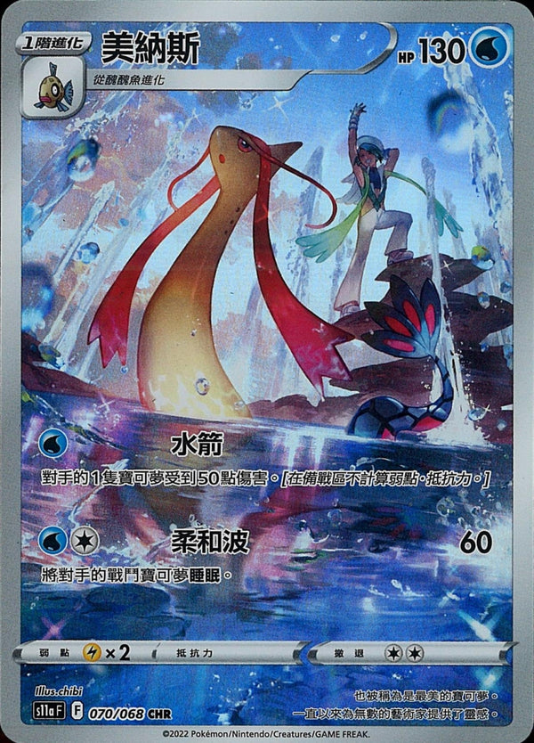 [Pokémon] S11A 美納斯-Trading Card Game-TCG-Oztet Amigo