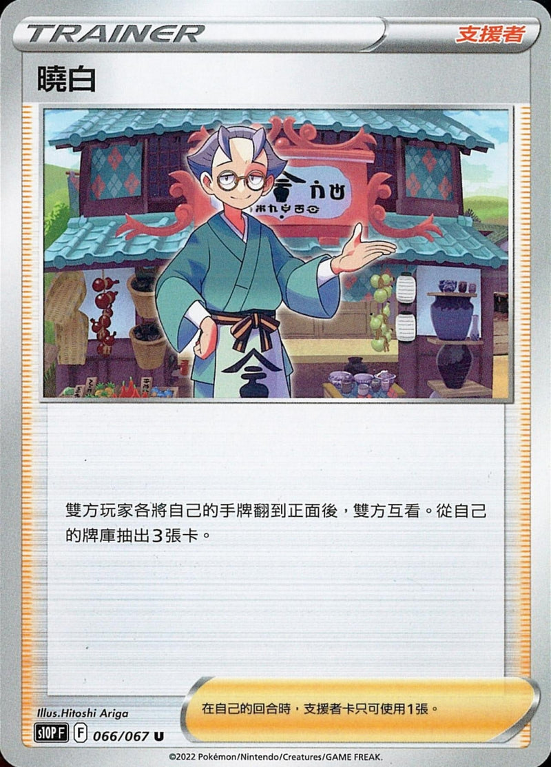 [Pokémon] s10PF 曉白-Trading Card Game-TCG-Oztet Amigo