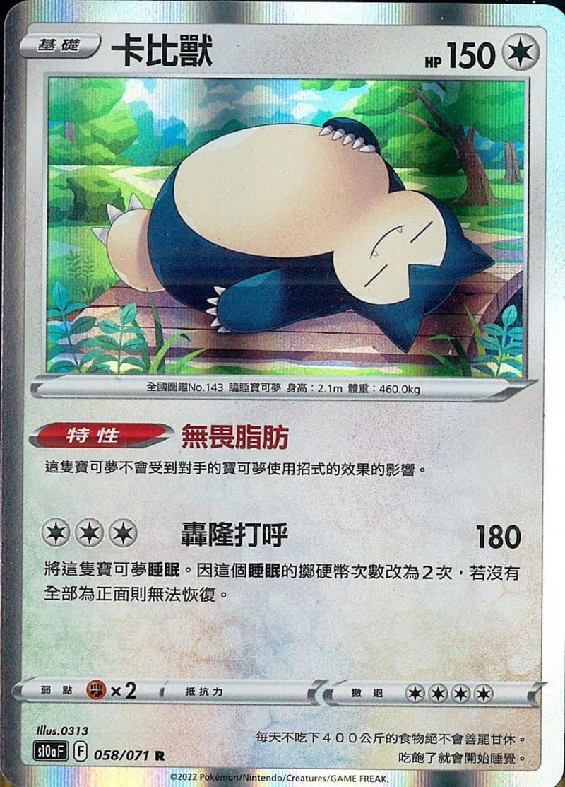 [Pokémon] s10aF 卡比獸-Trading Card Game-TCG-Oztet Amigo