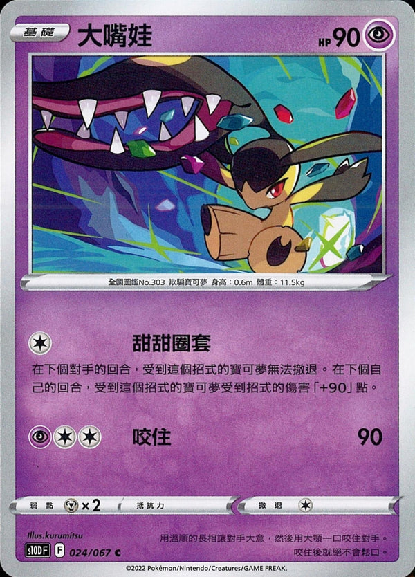 [Pokémon] s10DF 大嘴娃-Trading Card Game-TCG-Oztet Amigo
