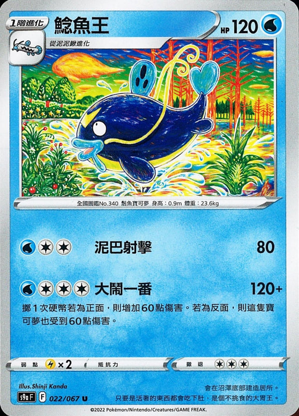 [Pokémon] s9aF 鯰魚王-Trading Card Game-TCG-Oztet Amigo