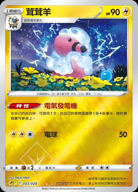 [Pokémon] sPZF 茸茸羊-Trading Card Game-TCG-Oztet Amigo