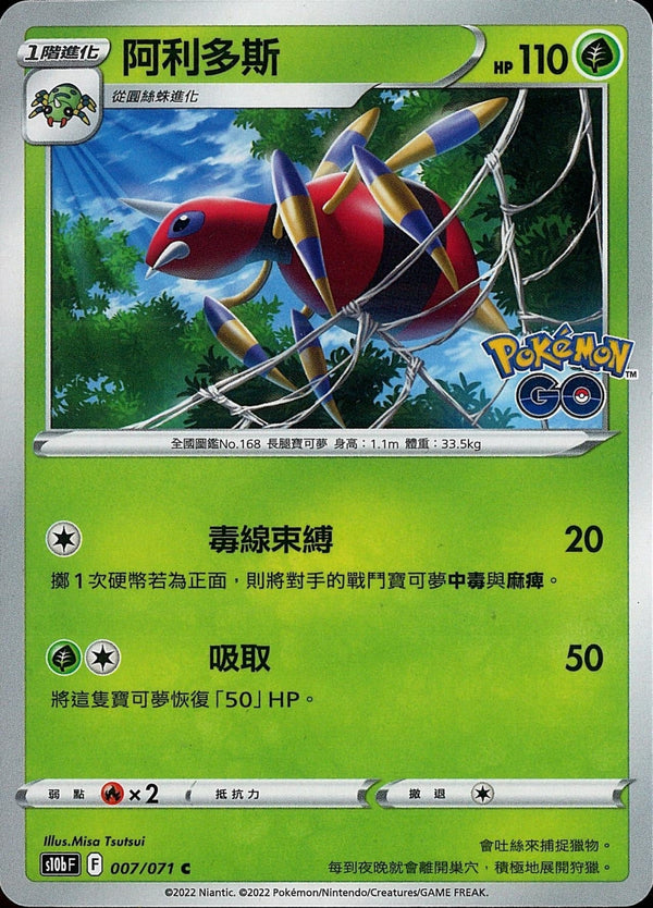 [Pokémon] s10bF 阿利多斯-Trading Card Game-TCG-Oztet Amigo