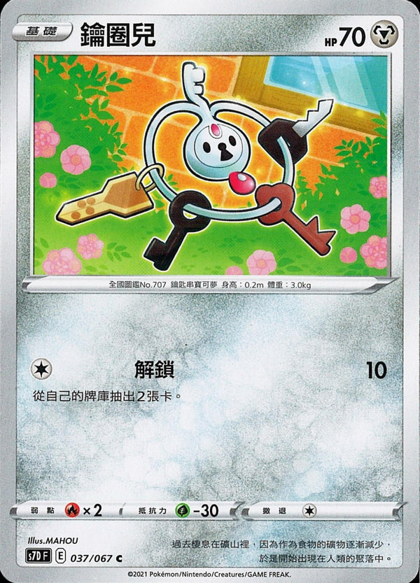 [Pokémon] s7DF 鑰圈兒-Trading Card Game-TCG-Oztet Amigo