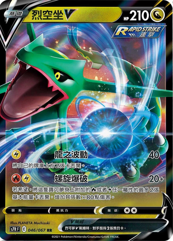 [Pokémon] s7RF 烈空坐V-Trading Card Game-TCG-Oztet Amigo
