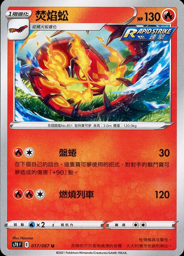 [Pokémon] s7RF 焚焰蚣-Trading Card Game-TCG-Oztet Amigo