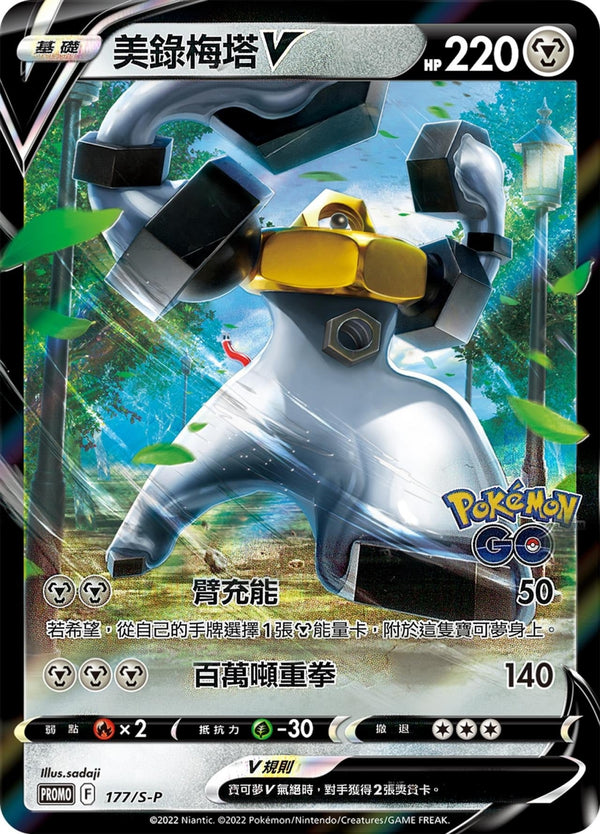 [Pokémon] PROMO 美錄梅塔V-Trading Card Game-TCG-Oztet Amigo