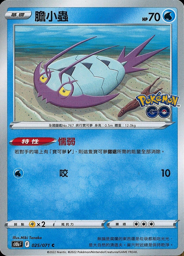 [Pokémon] s10bF 膽小蟲-Trading Card Game-TCG-Oztet Amigo