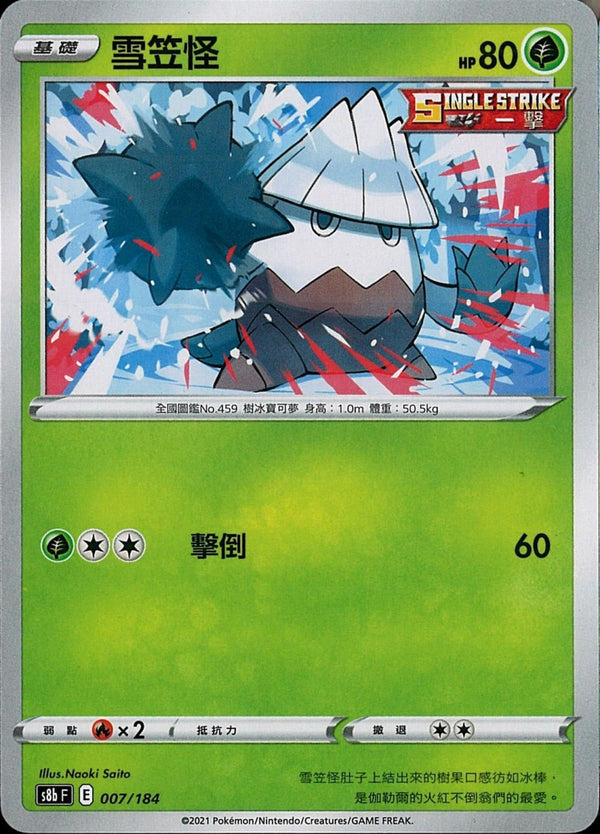 [Pokémon] s8bF 雪笠怪-Trading Card Game-TCG-Oztet Amigo