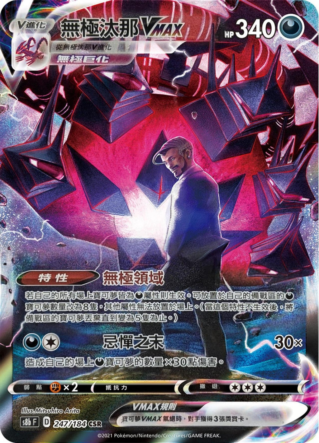 Pokémon] s8bF 無極汰那VMAX CSR