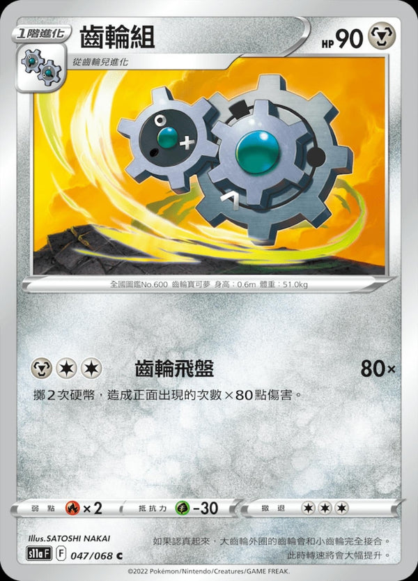[Pokémon] S11A 齒輪組-Trading Card Game-TCG-Oztet Amigo