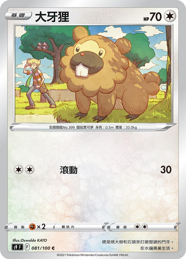 [Pokémon] s9F 大牙狸-Trading Card Game-TCG-Oztet Amigo