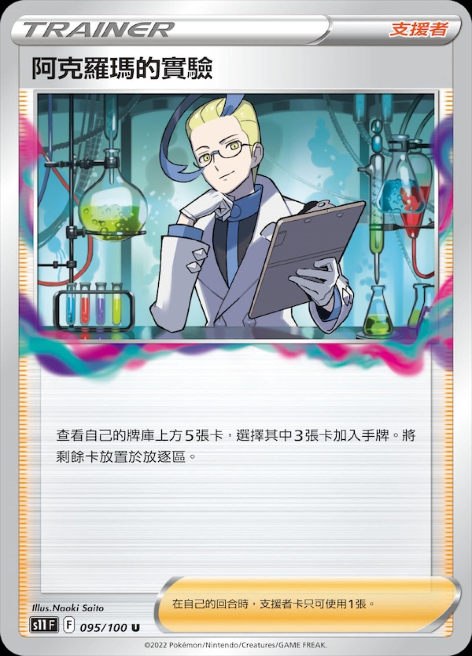[Pokémon] s11F 阿克羅瑪的實驗-Trading Card Game-TCG-Oztet Amigo