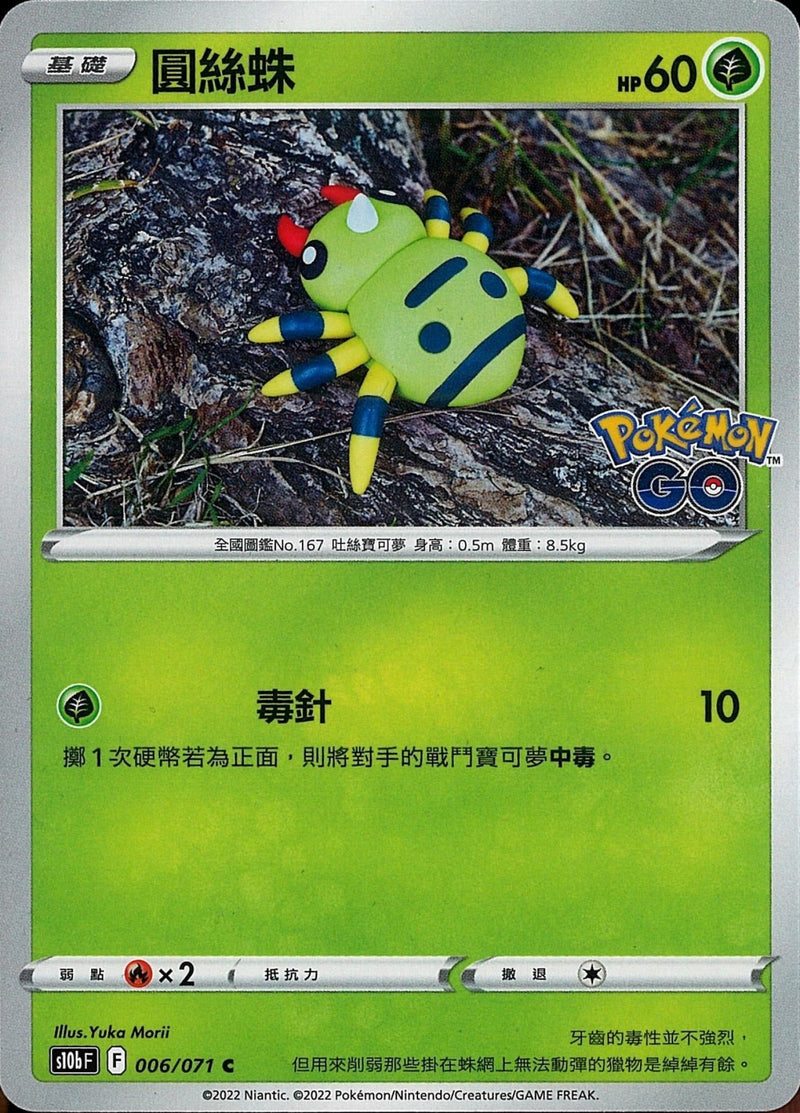 [Pokémon] s10bF 圓絲蛛-Trading Card Game-TCG-Oztet Amigo