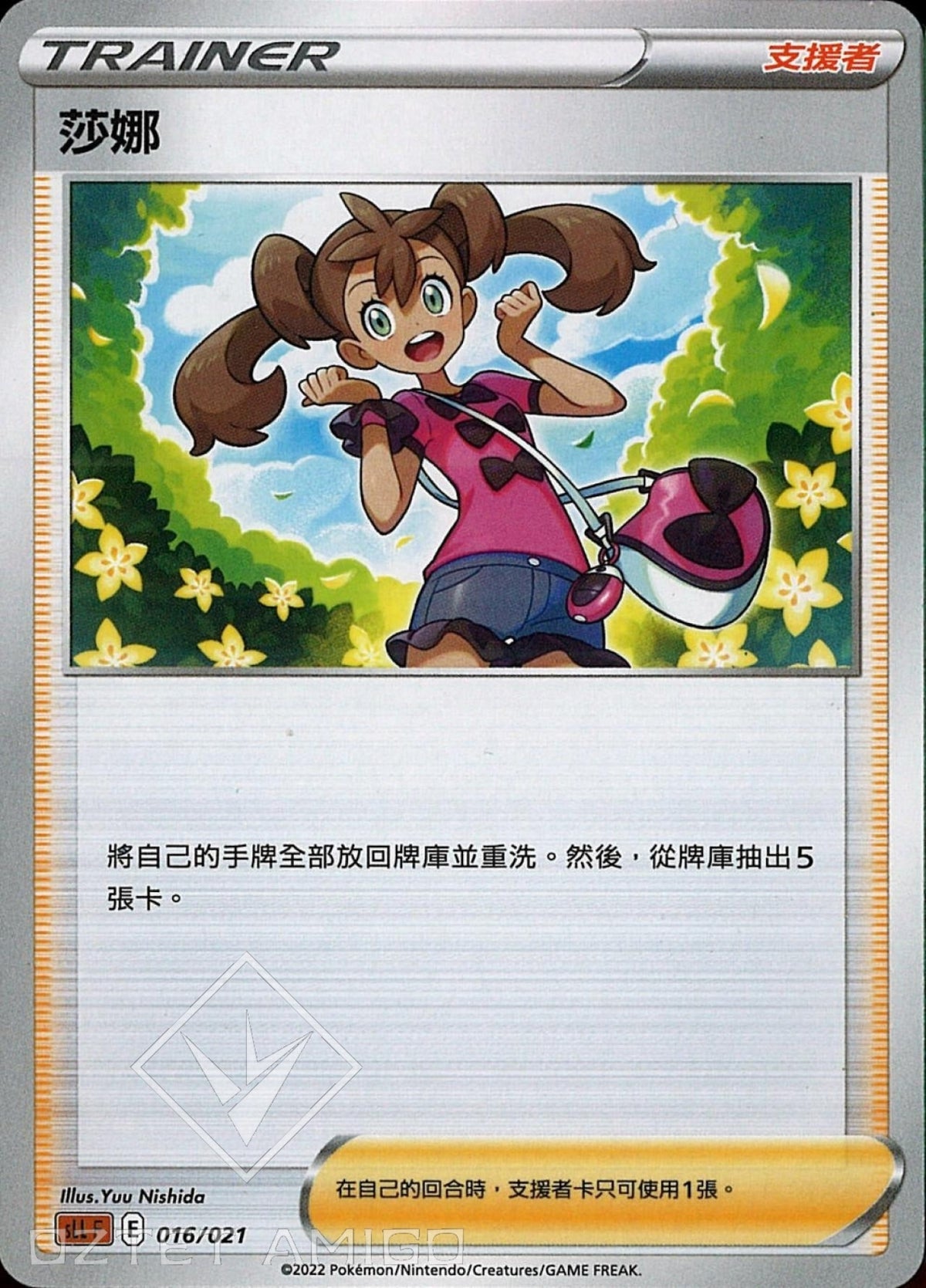 [Pokémon] sLLF 莎娜-Trading Card Game-TCG-Oztet Amigo