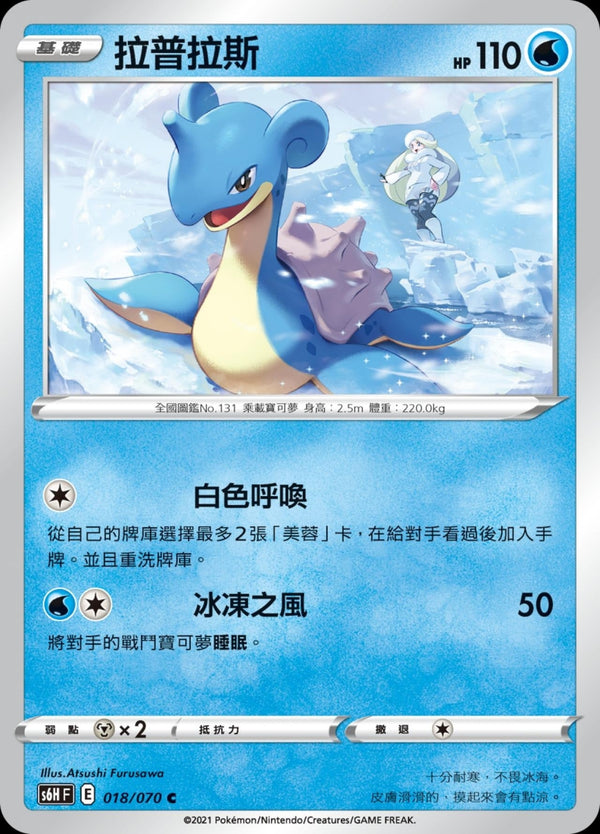 [Pokémon] s6HF 拉普拉斯-Trading Card Game-TCG-Oztet Amigo